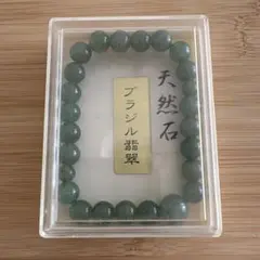 天然石　ブラジル翡翠　ブレスレット