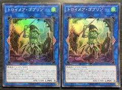 遊戯王 トロイメア・ゴブリン 2枚セット
