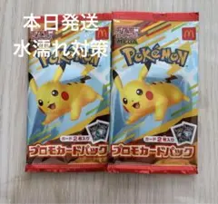 【未開封】ポケモンカード マクドナルドハッピーセットプロモカード 2パック