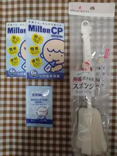 ミルトン　錠剤6錠1箱 4錠1箱　洗剤1包　スポンジ　試供品　哺乳瓶