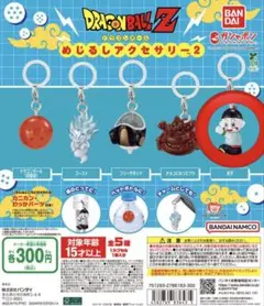 ドラゴンボールZめじるしアクセサリー2 餃子