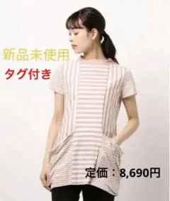 【新品未使用】ヴィンテージシャドーカラーボーダーミックスチュニック ピンク
