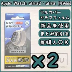 2箱Apple Watch Ultra2・Ultra｜49mm｜ガラスフィルム☆
