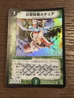 幻想妖精カチュア 初期 良品