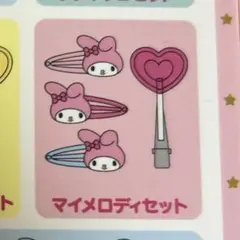 サンリオ　マイメロ　シークレットデコレーションセット