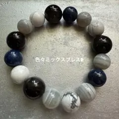 色々ミックスブレス❥