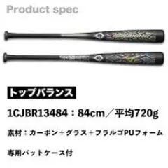 ミズノ ビヨンドマックスギガキング トップバランス　720g 84cm