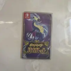 ポケットモンスター バイオレット