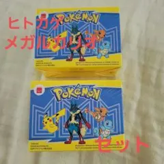 マクドナルド　ハッピーセット　ポケモン　【メガルカリオ】【ヒトカゲ】２種類セット