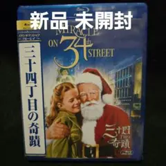 『新品』『未開封』三十四丁目の奇蹟('47米) Blu-ray