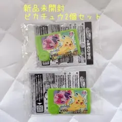 新品未開封　ポケモンフレンダピック　31オリジナル　ピカチュウ　2個セット
