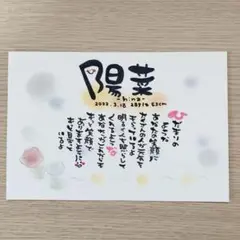 お名前入り 命名書 出産祝いなど お名前入りポエム オーダー受付中