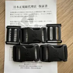 ergobaby バックル 3個セット 黒　正規品