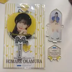 岡村ほまれ バースデーイベントグッズ キーホルダー　アクリルスタンド　アクキー