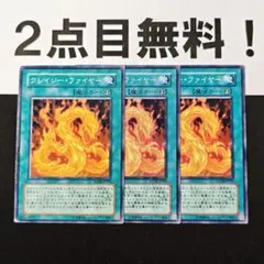 12052 遊戯王 クレイジーファイヤー ノーマル 2点目無料 ヴォルカニック