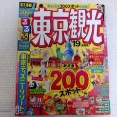 るるぶ東京観光 '19