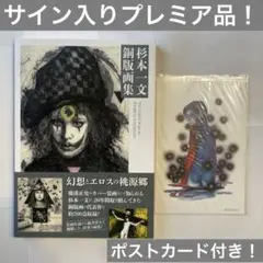 2025年最新】杉本一文 画集の人気アイテム - メルカリ