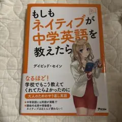 もしもネイティブが中学英語を教えたら