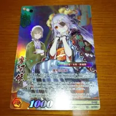 戦国大戦TCG TR 摩阿姫