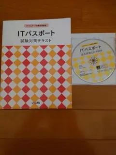 ITパスポート テキスト ユーキャン