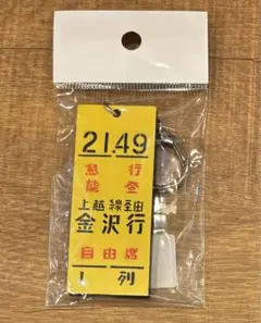 乗車口案内板　らくらくトレイン長岡 乗車口案内板 - 鉄道部品の店銀河