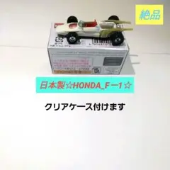黒箱トミカ ホンダ Ｆ-1 未使用 ピョン吉様 専用】TOMICA 黒箱 73 HONDA F1 日本製 空き箱