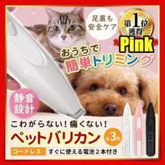 バリカン ペット バリカン 犬 猫 足裏 sトリミング 肉球 ピンク