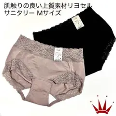 トリンプ 7210 サニタリーショーツ Mサイズ 2点 ブラック＆グレージュ