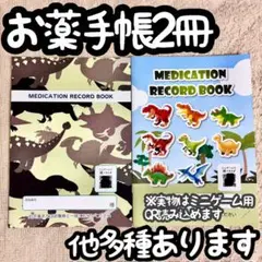 お薬手帳2冊