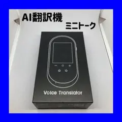 AI 音声翻訳機  ミニトークT8 Pro Amazon | SOKUTSU MINITALK T8 PRO(ソクツウ ミニトーク T8 PRO