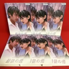 2025年最新】中居 最後の恋 DVDの人気アイテム - メルカリ