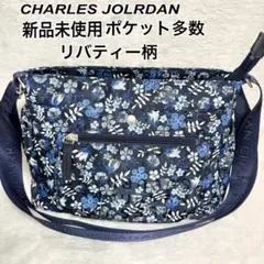 新品未使用 CHARLES JOLRDAN リバティー柄 ショルダーバッグ 軽量