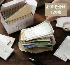 25コラージュ素材紙モノ お裾分け120枚セット メモ帳 便箋 日記 雑記帳