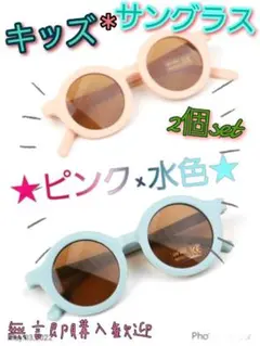【新品】★ピンク×水色★　セット　キッズ　ベビー　サングラス　UVカット