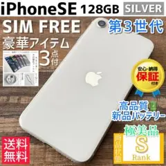 【☆極美品☆】iPhoneSE 第3世代 本体 128GB SIMフリー