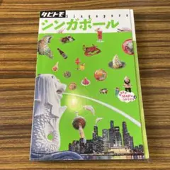 タビトモ　シンガポール