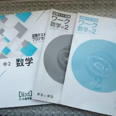 リード進学塾　テキスト　未使用 2025年最新】リード進学塾の人気アイテム - メルカリ