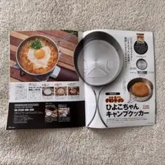 【コラボ限定品】 SP &日清　チキンラーメン60th記念クッカー　『未使用品』 次号予告】MonoMaster（モノマスター）2022年10月号《特別付録