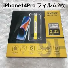 iPhone14Pro フィルム2枚