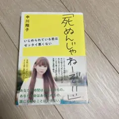 「死ぬんじゃねーぞ!!」 いじめられている君はゼッタイ悪くない