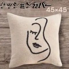 クッションカバー ホワイト 顔のイラストデザイン 白 45×45