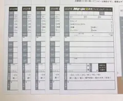応募用紙 ５枚 Myojo 2025年10月号