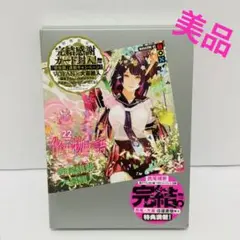 化物語 22巻 特装版 特典付きΩ