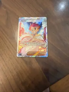 ポケモンカード　アカマツ　SV7 SR. 123/102