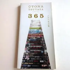 OTONA TSUTAYA 365 映画名鑑集 2012年
