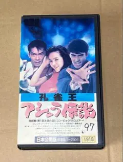 2025年最新】孔雀王 [VHS]の人気アイテム - メルカリ