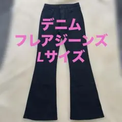 デニム　フレアジーンズ　Lサイズ　ブラック
