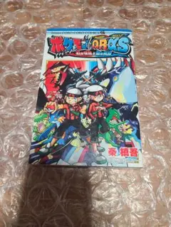 ポケットモンスター オメガR・アルファS 赤き情熱と藍き英知 初版