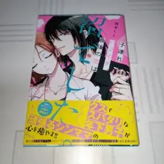 漫画子連れバツイチ、最後の恋は沼でした。01　メディアファクトリー　GANMA