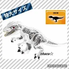 レゴ 互換 特大サイズ 恐竜 インドミナスレックス白